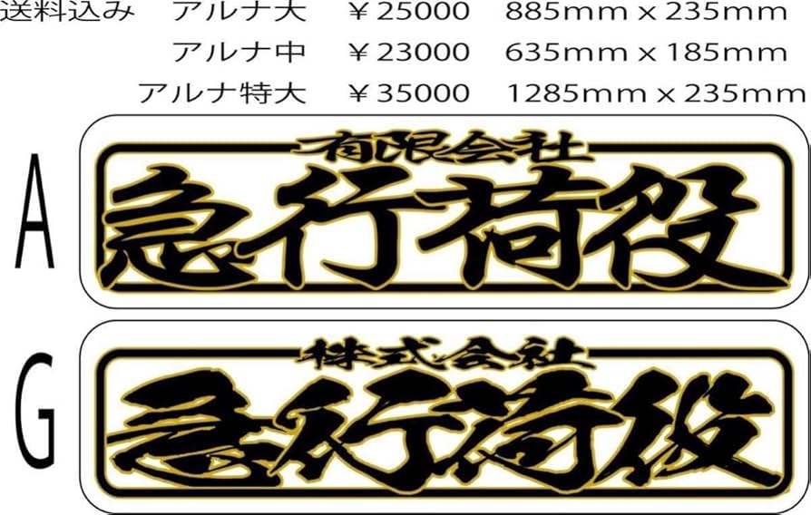 大アンドン希望文字